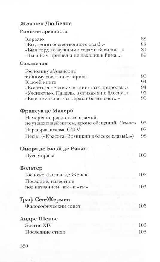 Книга Вместилище миров, престолов и эпох: поэты Франции в переводе Владимира Микушевича () — 5