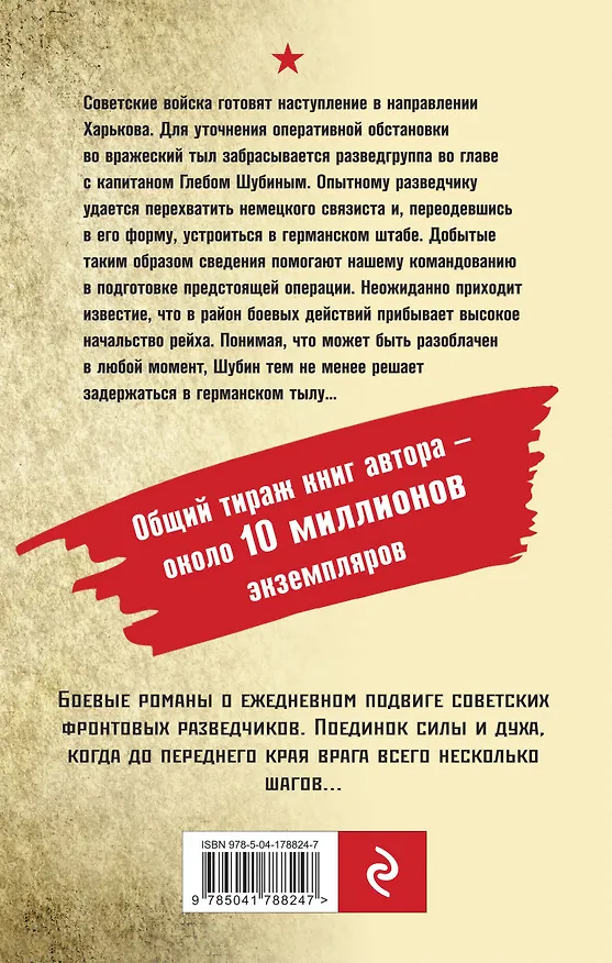 Книга Черный снег вермахта (Александр Тамоников) — 2
