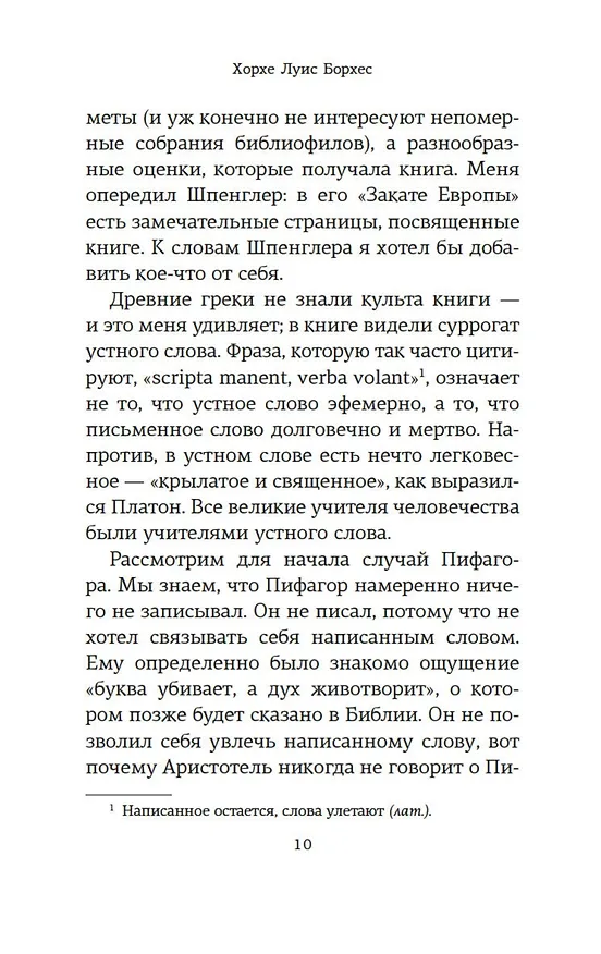 Книга Думая вслух. Семь вечеров (Хорхе Борхес) — 13