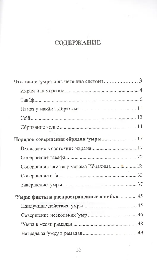 Книга Я тоже умею совершать. Умра (аль-Карнаки Ибн Мирзакарим) — 2