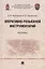 Оперативно-розыскной инструментарий. Монография — 3027410 — 1