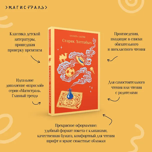 Книга Старик Хоттабыч (Лазарь Лагин) — 10