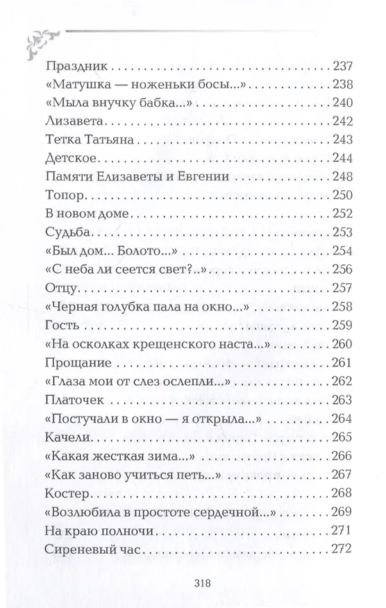 Книга Вечный сюжет (Валентина Рашевская) — 10