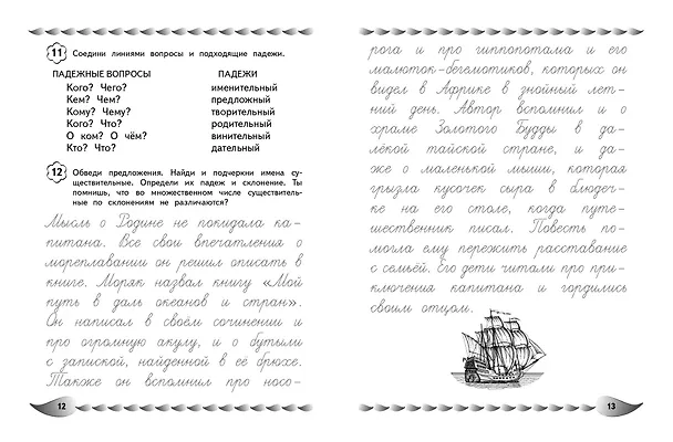 Книга Исправление почерка и профилактика дисграфии: для детей 8-10 лет (Александра Соболева) — 8