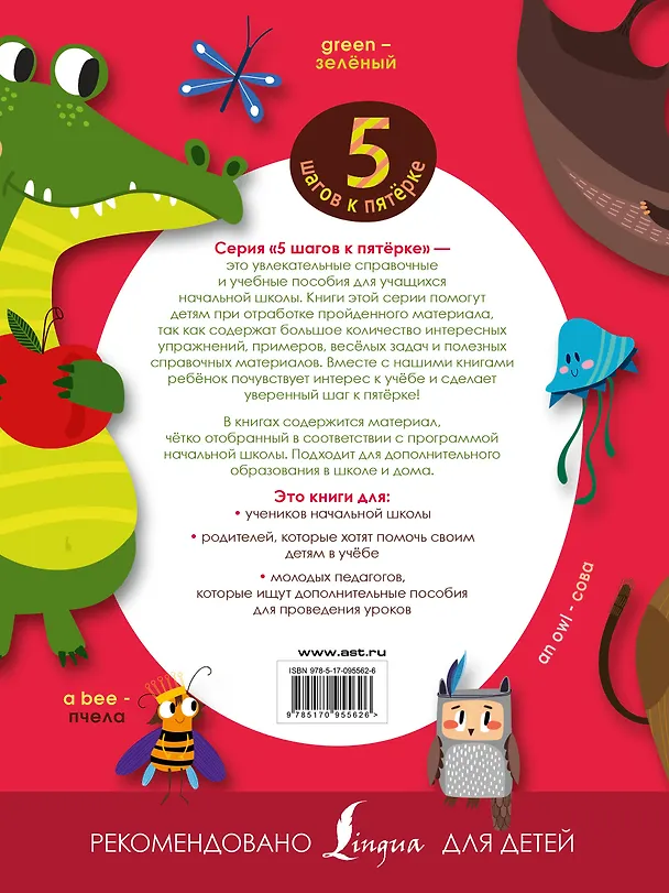 Книга Английский язык. Запоминаем слова () — 2