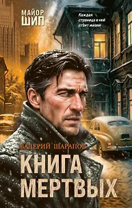 Книга мертвых
