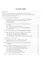 Современные подходы к анализу и численному решению задач пластичности и ползучести при однократном и переменном нагружении: учебник — 3031568 — 2