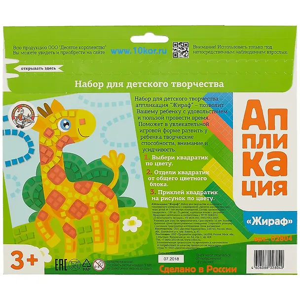 Аппликация Жираф (5 цв. 250 эл.) 2742616 — 2