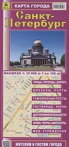 Санкт-Петербург. Карта города. Масштаб 1:15 000 (в 1см 150м)