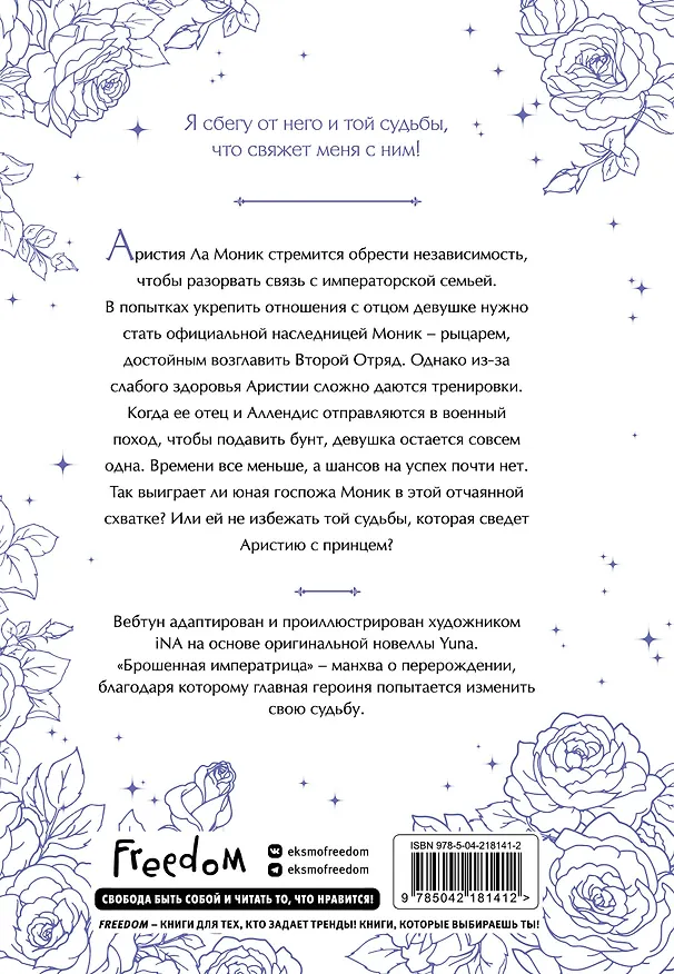 Брошенная императрица. Том 2 (The Abandoned Empress). Манхва 3125396 — 2