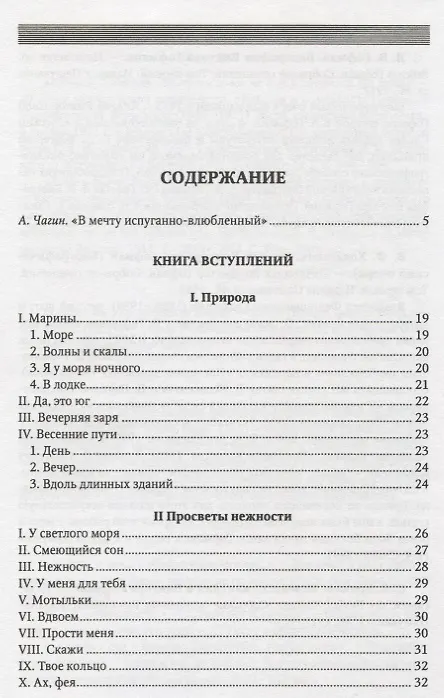 Книга Поэты Пражского Скита. Проза (Олег Малевич) — 2