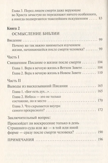 Книга Лучшее - впереди. О жизни после смерти (Фритц Ринекер) — 3