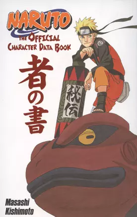 Naruto: The Official Character Data Book — 2934027 — 1