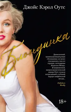 Блондинка