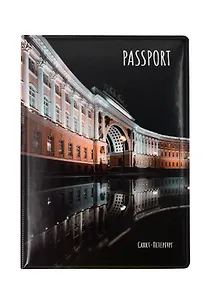 Обложка для паспорта СПБ Арка Главного штаба (ПВХ бокс) (ОП2025-449)