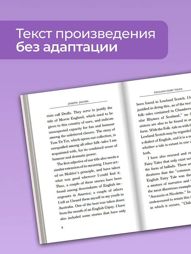 Книга English Fairy Tales (Joseph Jacobs) — 7