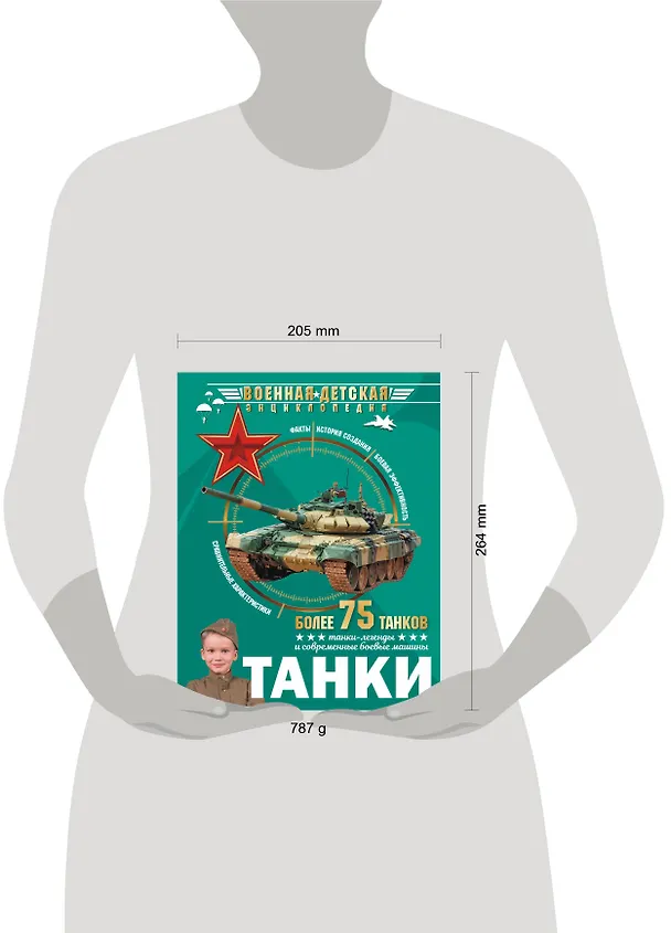 Книга Танки (Борис Проказов) — 12