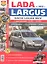 Автомобили Lada Largus/Dacia Logan MCV (с 2012 г.). Эксплуатация, обслуживание, ремонт. Иллюстрированное практическое пособие. — 2337668 — 1