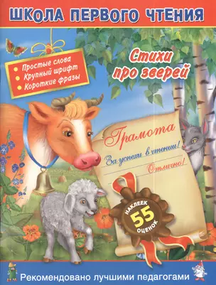 Стихи про зверей — 2393234 — 1