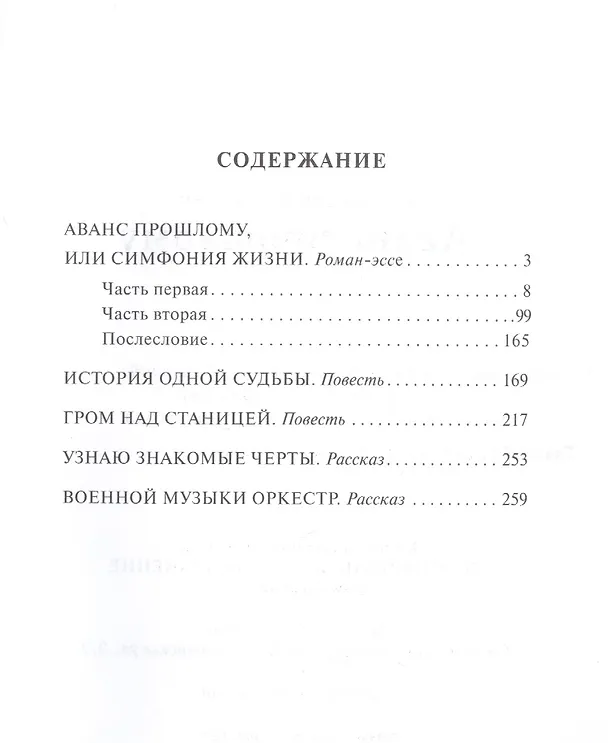 Книга Аванс прошлому (Владимир Коломиец) — 2
