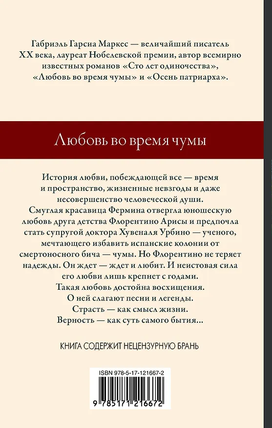 Книга Любовь во время чумы (Габриэль Гарсиа Маркес) — 2