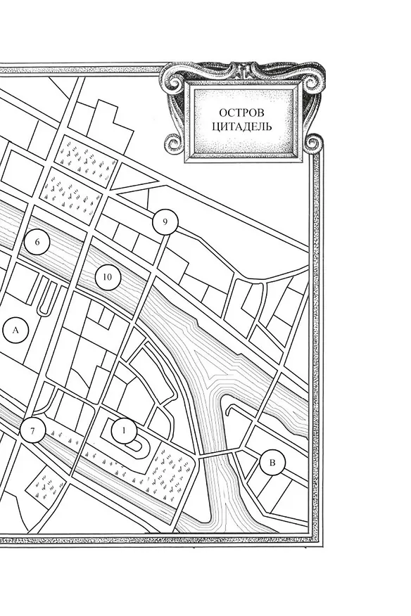 Книга Сорванная маска (Саманта Шеннон) — 11