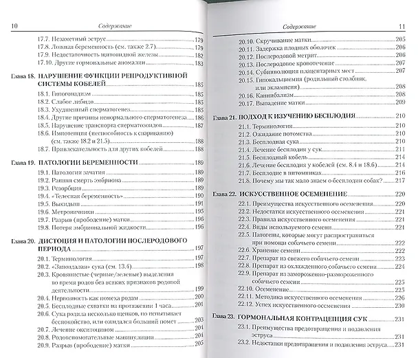 Книга Акушерство и гинекология собак () — 5