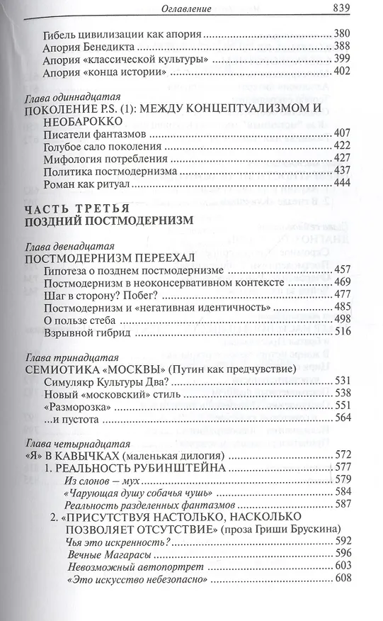 Книга Паралогии: Трансформации (пост)модернистского дискурса в русской культуре 1920—2000-х годов () — 4
