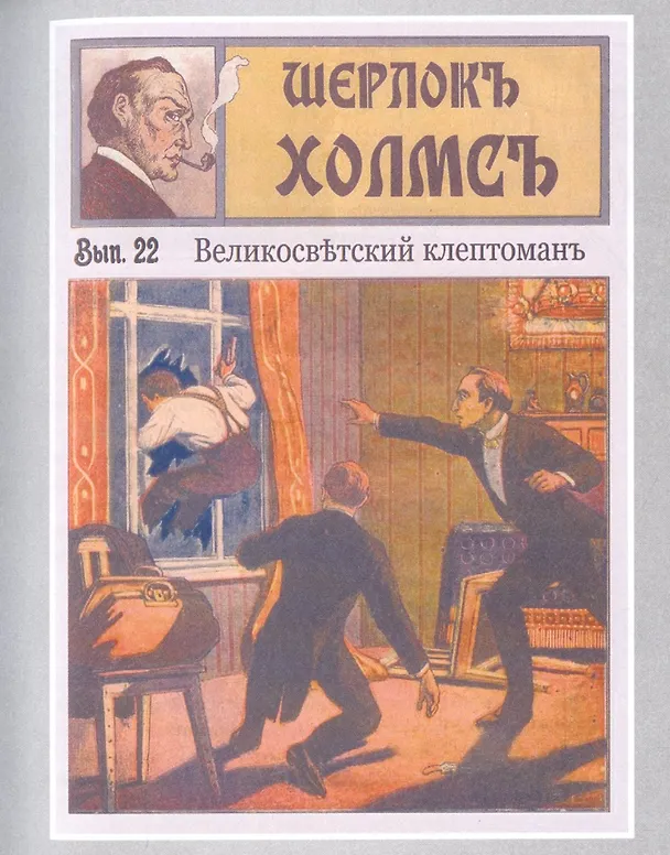Книга Шерлокъ Холмсъ и тайна старого замка () — 4