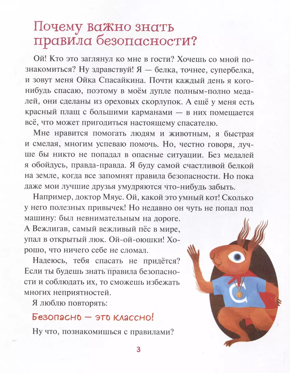 Правила безопасности. Как вести себя дома и на улице (Марина Тараненко) -  купить книгу с доставкой в интернет-магазине «Читай-город». ISBN:  978-5-353-10693-7