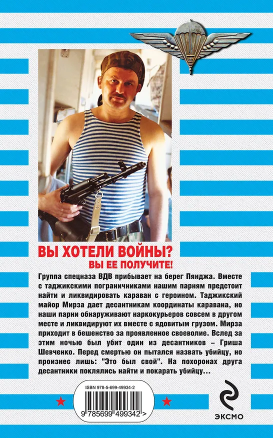 Книга Вы хотели войны? : роман (Сергей Дышев) — 2