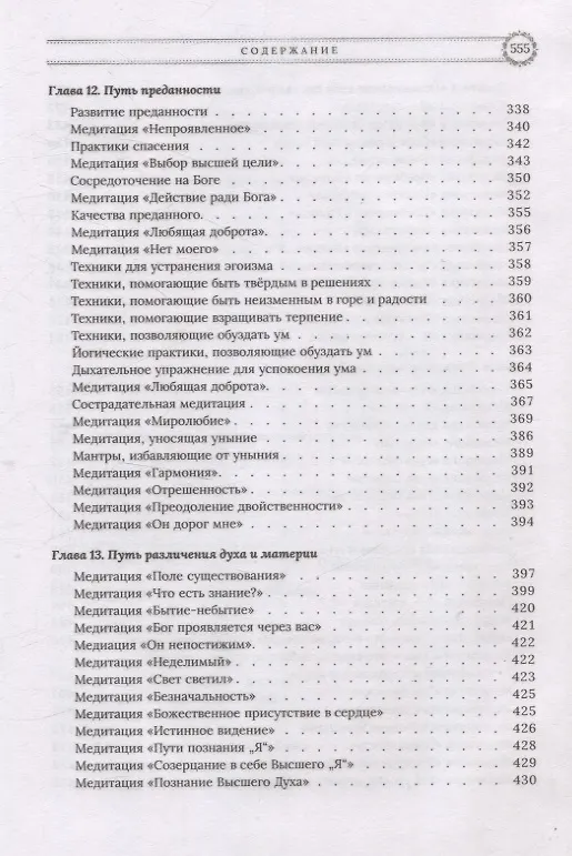 Книга Медитации Бхагавад-гиты (Сергей Неаполитанский) — 10