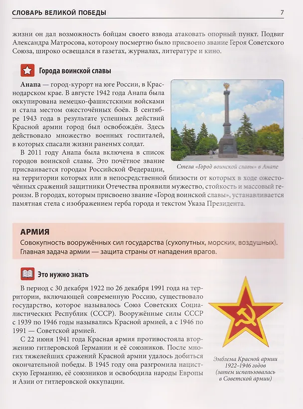 Книга Словарь Великой Победы для детей () — 8