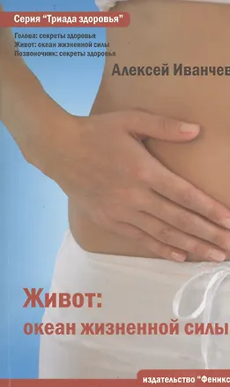 Книга Живот: океан жизненной силы ()