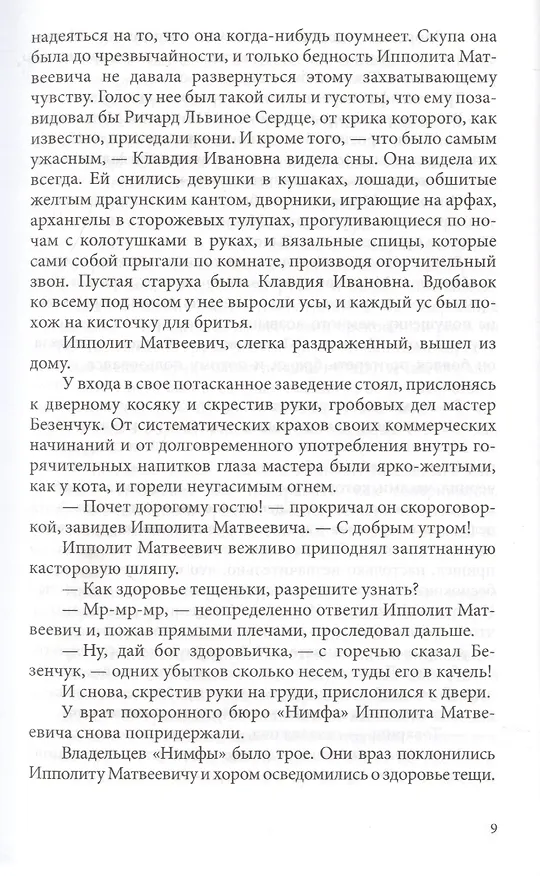 Книга Двенадцать стульев: Роман. (Евгений Петров, Илья Ильф) — 5