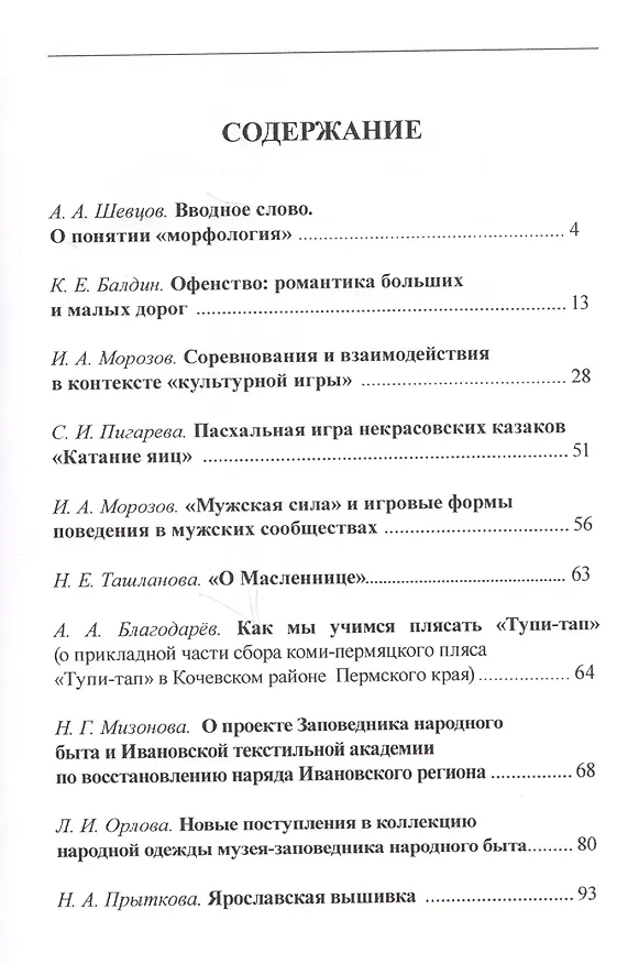Книга Научно-практическая конференция "Морфология обряда" "Заклик весны. Весенняя обрядность русского народа". Сборник докладов (Стенограммы выступлений, статьи) 24 марта 2011 года Музей-Заповедник народного быта г. Иваново (+CD) () — 2
