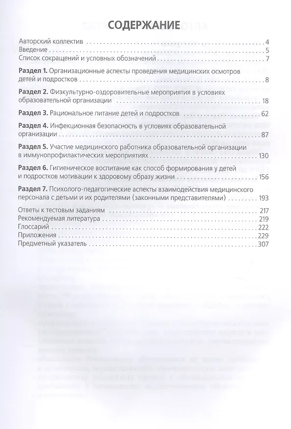 Книга Первичная медико-санитарная помощь детям. Дошкольный и школьный возраст. Учебное пособие () — 2