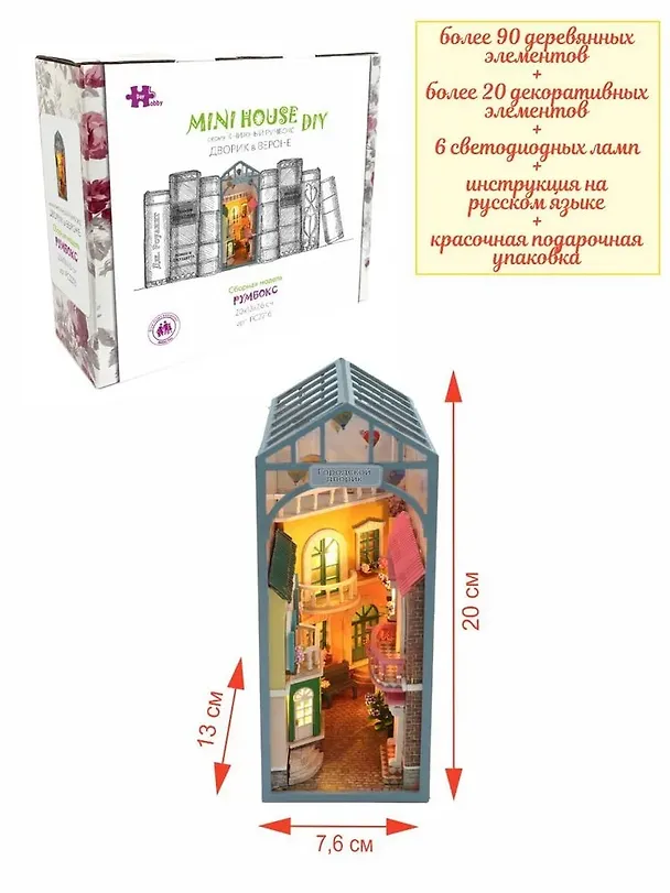 Сборная модель Румбокс "MiniHouse Серия книжный румбокс: Дворик в Вероне" 2960697 — 3