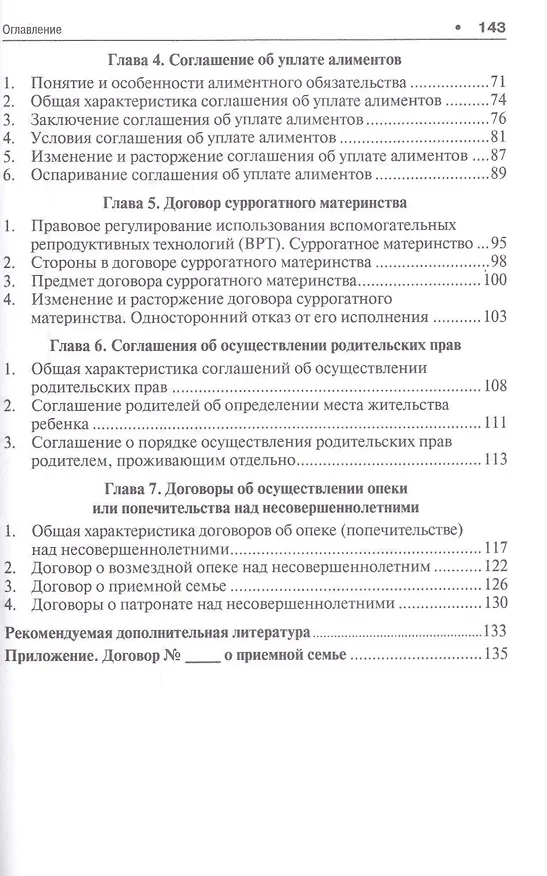Книга Соглашения в семейной сфере. Уч.пос. (Дмитрий Савельев) — 3
