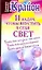 Крайон.11 задач, чтобы впустить в себя свет — 2302019 — 1