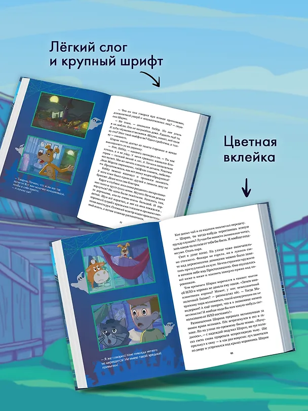 Книга ПростоСтрашино (Мария Якунина) — 6