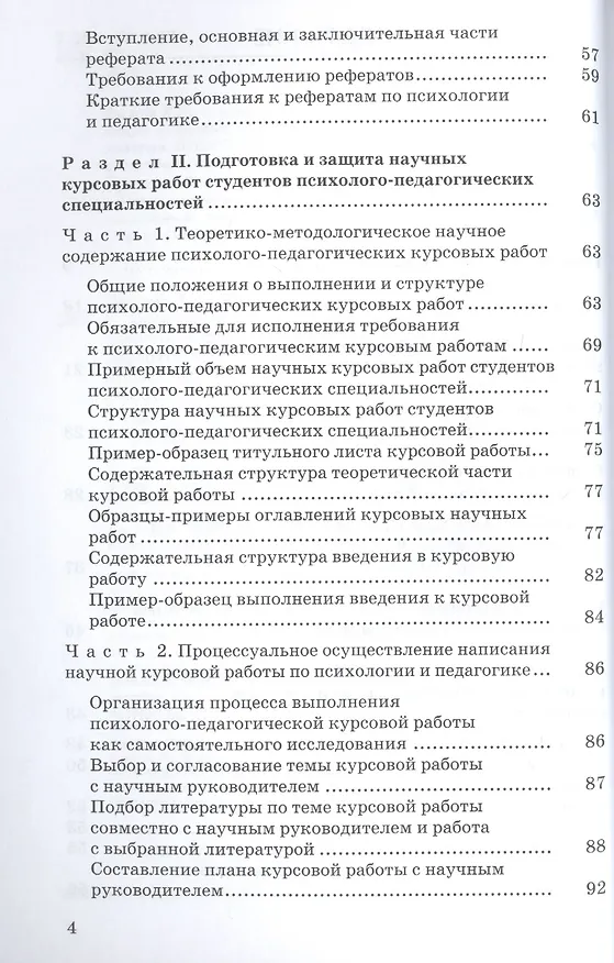 Книга Справочное пособие для студентов психолого-педаг. профиля... (мБиблПП) Донцов () — 3