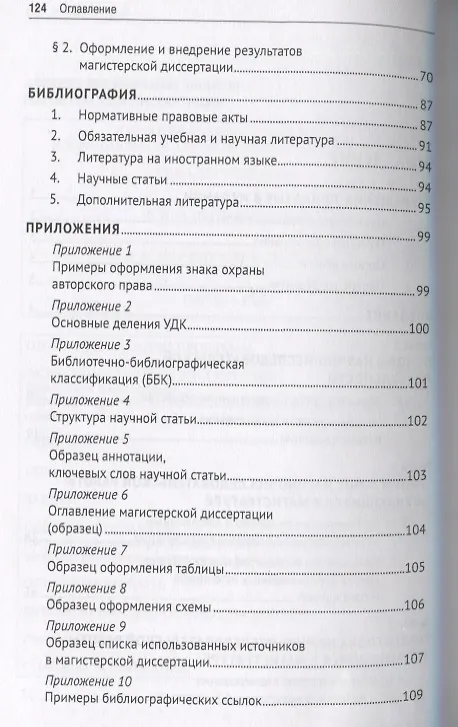 Книга Научно-исследовательская работа обучающихся в магистратуре по проблематике предпринимательского и корпоративного права. Учебное пособие () — 3