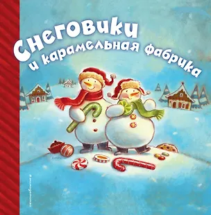 Книга Снеговики и карамельная фабрика ()