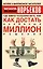 Где зимует кузькина мать, или Как достать халявный миллион решений — 2020259 — 1