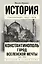 Константинополь 1453-1924 — 2621480 — 1