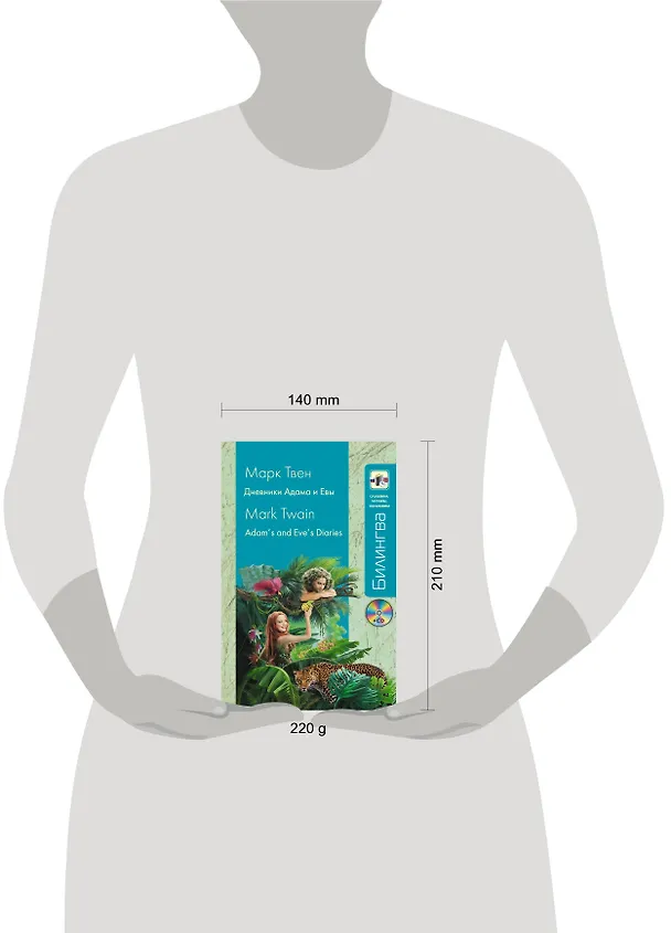 Книга Дневники Адама и Евы=Adams and Eves Diaries : [учебное пособие] (Марк Твен) — 4