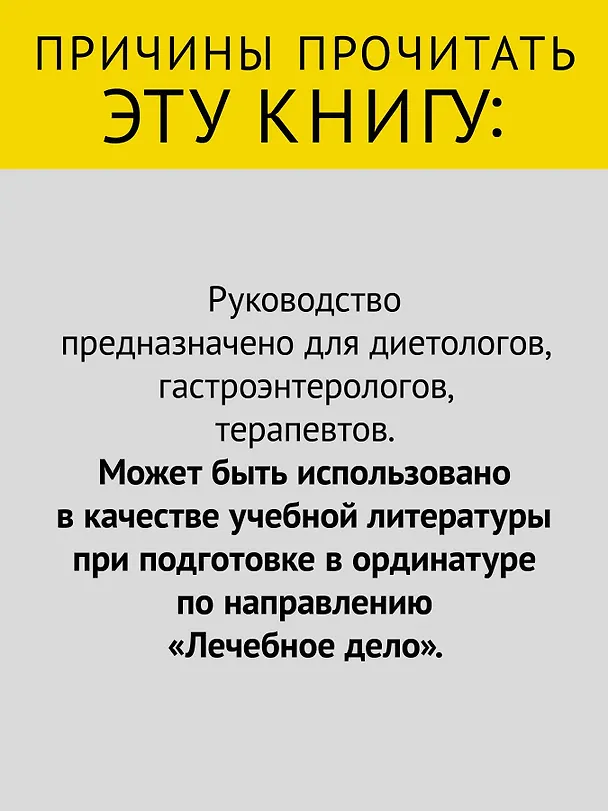 Книга Диетология. 5-е изд. (Андрей Барановский) — 7