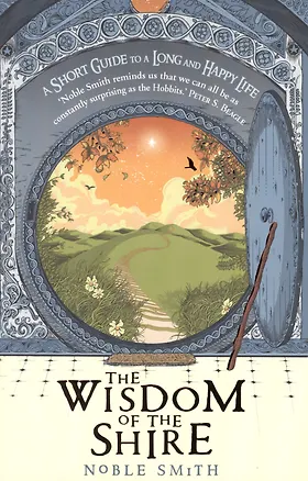 Книга The WISDOM of the SHIRE (Ноубл Смит)