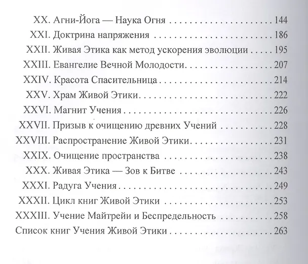 Книга Учение Огня. Введение в Живую Этику (Рихард Рудзитис) — 3